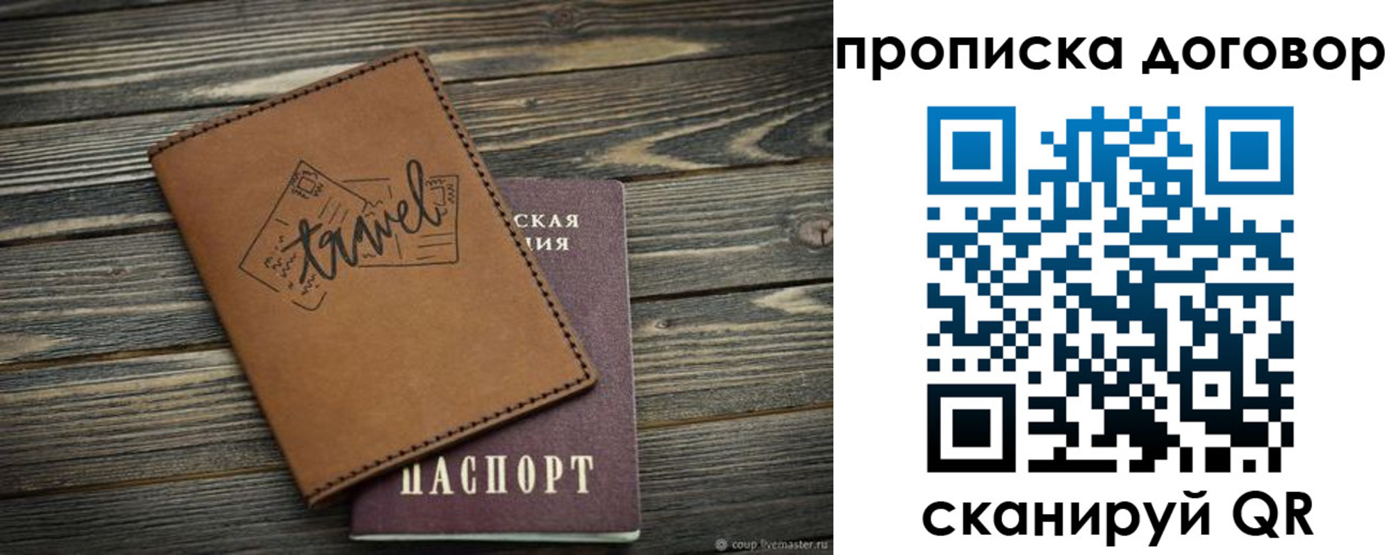 прописка паспорт в Свирске