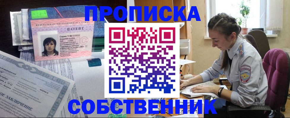 временная регистрация недорого в Свирске