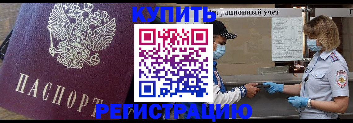 прописка штамп в Свирске