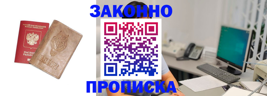 прописка в квартире в Свирске