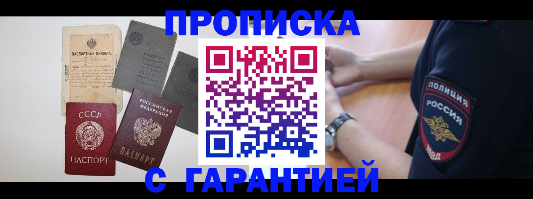 прописка для школы в Свирске