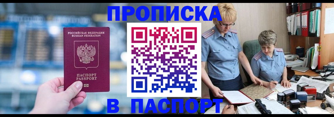 временная регистрация в квартире в Свирске